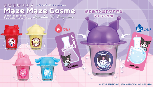 自分で合わせてつくる、リップグロスが登場♡